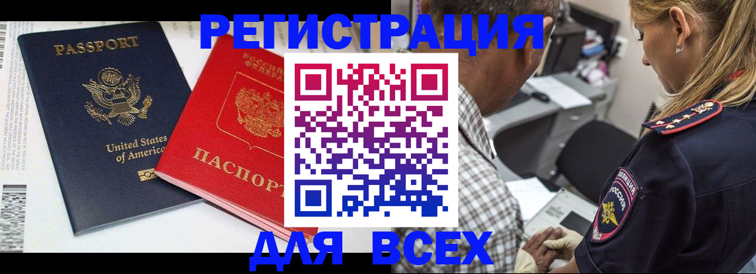 прописка иностранных граждан в Кемерово