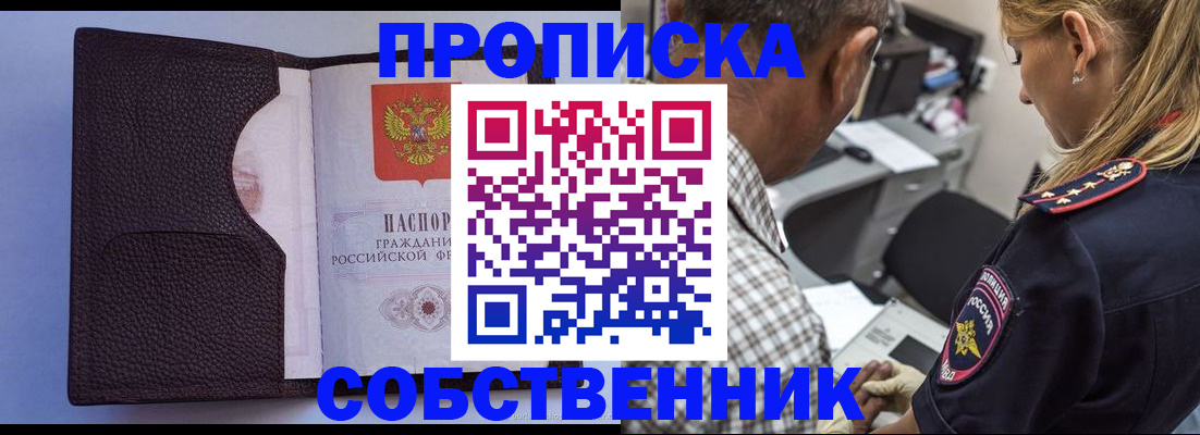 прописка штамп в Кемерово