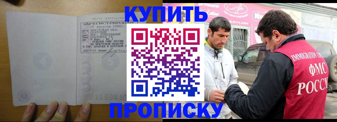 купить прописку в Кемерово