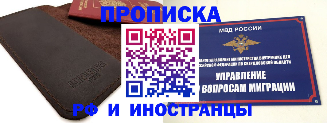 купить прописку в Кемерово