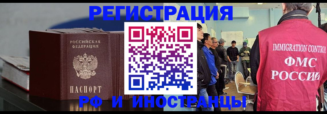 временная регистрация в Кемерово